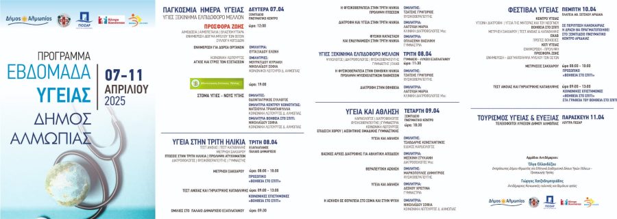 Εβδομάδα υγείας Δήμου Αλμωπίας